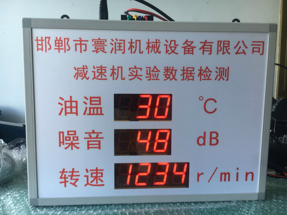 邯鄲市寰潤機械設備有限公司減速機實驗數據檢測電子看板