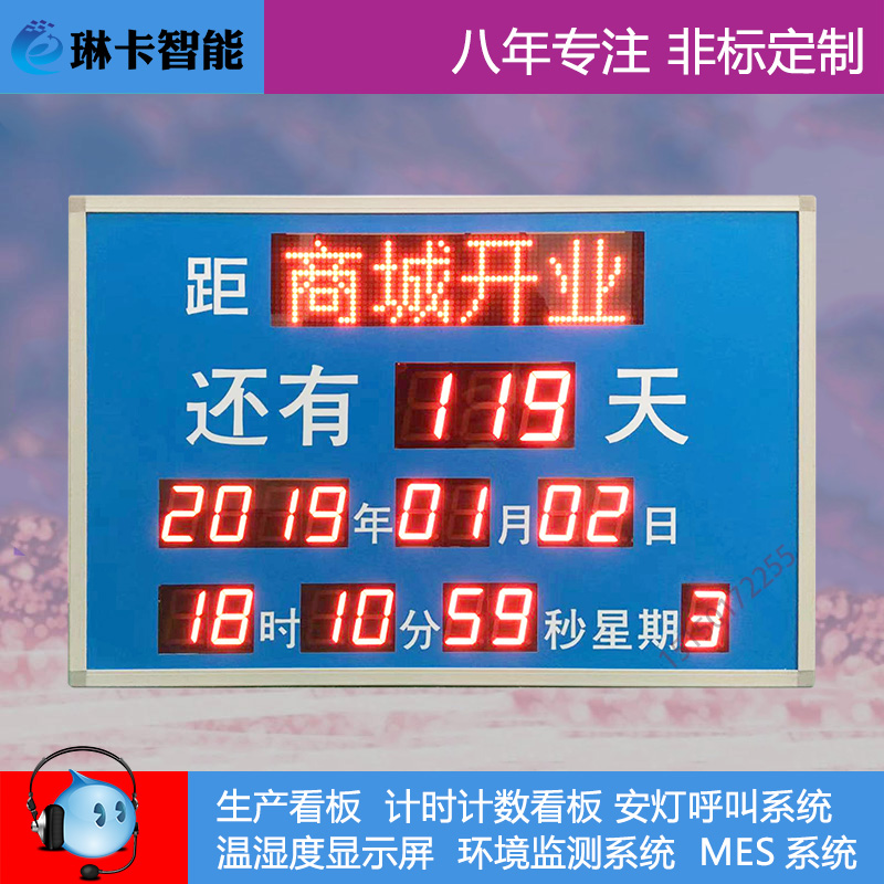 項目竣工商場開業(yè)天數(shù)倒計時顯示屏